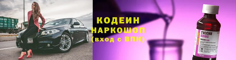 где можно купить   Ленинск  Codein Purple Drank 