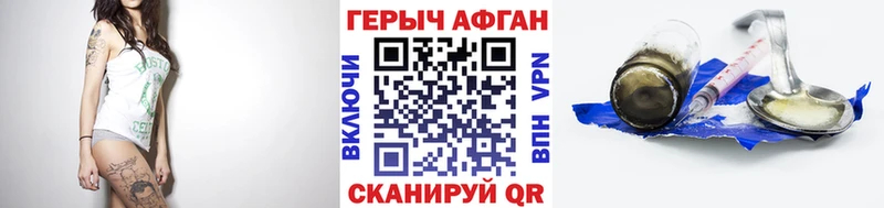 Героин афганец закладка Ленинск